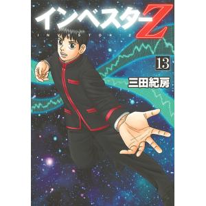 新品❗️シュリンク未開封❗️送料無料❗️インベスターZ全巻1〜21巻 三田紀房 Amazon.co.jp: インベスターZ コミック 全21巻セット : 本