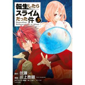 転生したらスライムだった件11巻 本 雑誌 コミック の商品一覧 通販 Yahoo ショッピング