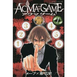 ACMA:GAME 7/メーブ/恵広史｜boox