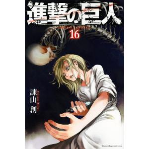 進撃の巨人 21 : bookfan - 通販 - Yahoo!ショッピング