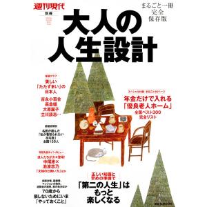 大人の人生設計 まるごと一冊、完全保存版｜boox