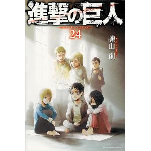 進撃の巨人 24/諫山創