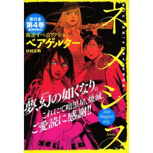 ネメシス Nemesis 41