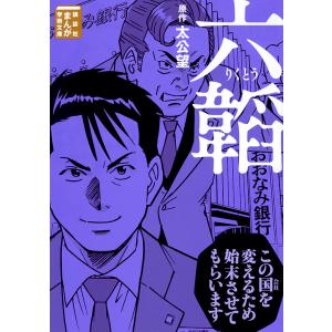 六韜/太公望/青木健生/山本幸男