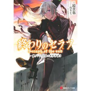 終わりのセラフ 11 本 雑誌 コミック の商品一覧 通販 Yahoo ショッピング