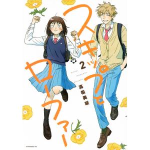 新品 スキップとローファー 全巻セット 1〜11巻 高松美咲 全巻 スキップとローファー コミック 1-11巻セット (講談社) | 高松
