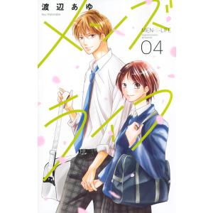 メンズライフ　４/渡辺あゆ