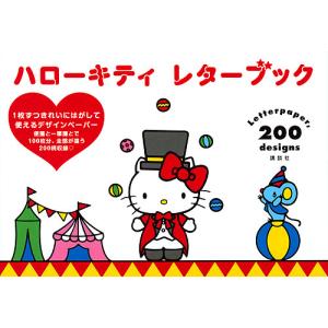 ハローキティレターブック Letterpaper,200 designs/講談社