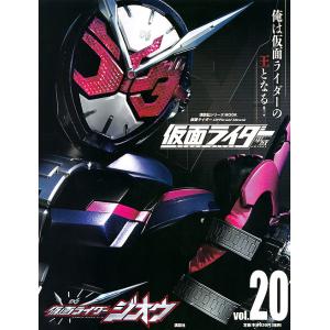 仮面ライダー平成 vol.20/講談社｜boox