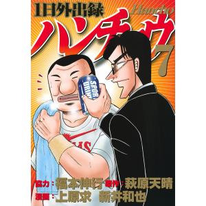 1日外出録ハンチョウ　全19巻 1日外出録ハンチョウ（19） (ヤングマガジンコミックス