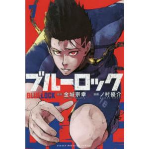 ブルーロック 7/金城宗幸/ノ村優介