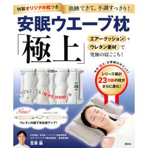 安眠ウエーブ枕「極上」/笠原巖