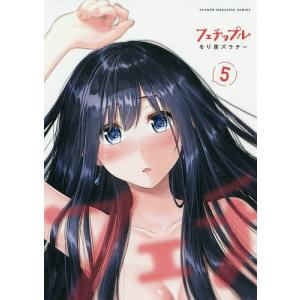 フェチップル　５/るり原ズラチー