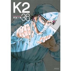 K２　３６/真船一雄