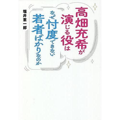 高畑充希が演じる役はなぜ忖度できない若者ばかりなのか/堀井憲一郎