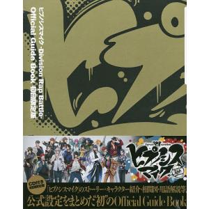 ヒプノシスマイク オフィシャ 初回限定版