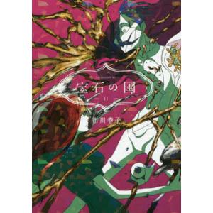 宝石の国 コミック 1-11巻セット 宝石の国 コミック 1-11巻セット |本 | 通販 | Amazon