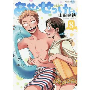 あせとせっけん　８/山田金鉄