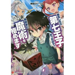 転生少女の履歴書 １０ 唐澤和希 Bookfan Paypayモール店 通販 Paypayモール
