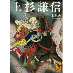 上杉謙信/井上鋭夫