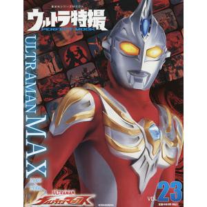 ウルトラ特撮PERFECT　MOOK　vol．２３/講談社