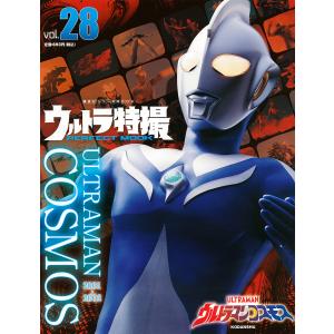 ウルトラ特撮PERFECT　MOOK　vol．２８/講談社