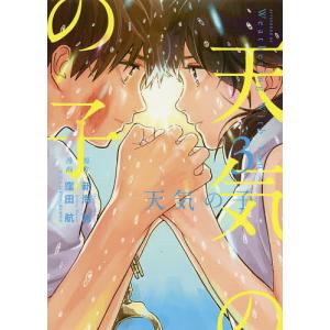 初回50 Offクーポン 天気の子 3 電子書籍版 原作 新海誠 漫画 窪田航 B Ebookjapan 通販 Yahoo ショッピング