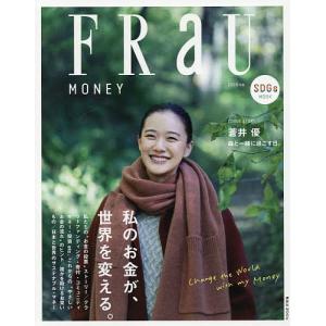 FRaU　SDGs　MOOK　MONEY　私のお金が、世界を変える。