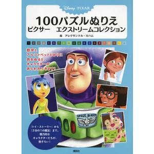 ディズニー パズルぬりえの商品一覧 通販 Yahoo ショッピング