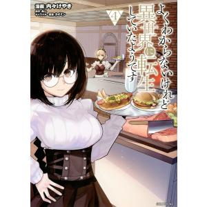 よくわからないけれど異世界に転生していたようです