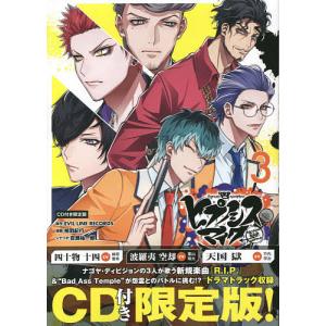 ヒプノシスマイク D.H&amp;B 3 限定版/相羽紀行