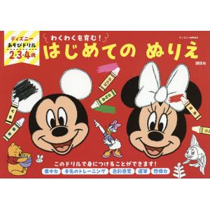 ディズニー ぬりえ イラストの商品一覧 通販 Yahoo ショッピング