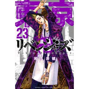 東京卍リベンジャーズ 23/和久井健｜boox