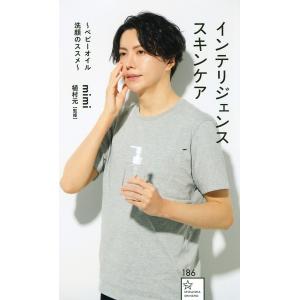 インテリジェンススキンケア ベビーオイル洗顔のススメ/mimi/植村元