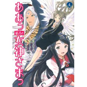 ああっ就活の女神さまっ 4/青木U平/よしづきくみち