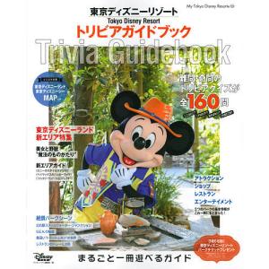 東京ディズニーリゾートアトラクション ショー パレードガイドブック ディズニーファン編集部 旅行 Bk Bookfanプレミアム 通販 Yahoo ショッピング