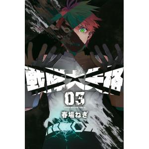 新品 / 戦隊大失格 (1-22巻 全巻) 全巻セット : 漫画全巻ドットコム