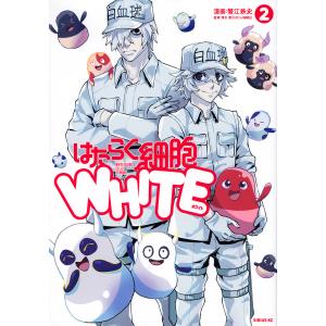 はたらく細胞WHITE　２/蟹江鉄史/清水茜
