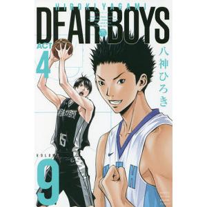DEAR BOYS ACT 4 VOLUME9/八神ひろき