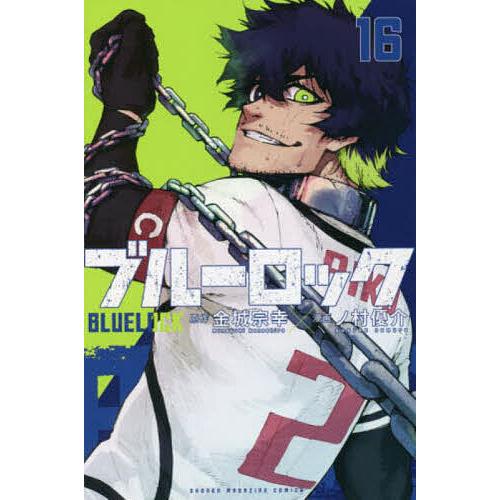 ブルーロック 16/金城宗幸/ノ村優介