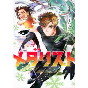メダリスト　1～13巻　漫画　全巻セット　つるまいかだ 講談社 新品 予約商品 メダリスト 1〜13巻 までの全巻セット