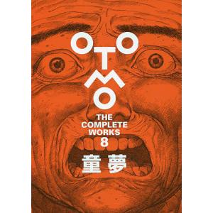 大友克洋 童夢 OTOMO THE COMPLETE WORKS COMIC : タワーレコード