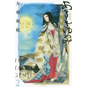 新品 / 特典あり あさきゆめみし 新装版 (1-7巻 全巻)[特製しおり2枚