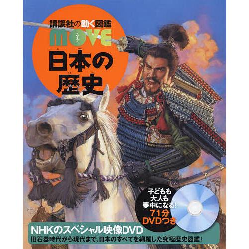 日本の歴史/西谷大