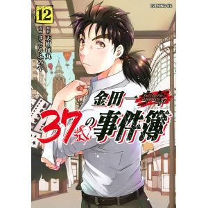 金田一37歳の事件簿 12/天樹征丸/さとうふみや