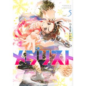 メダリスト　５/つるまいかだ