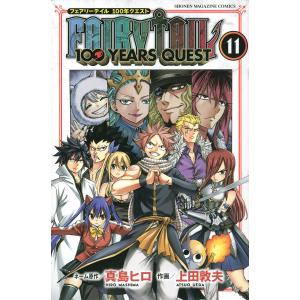 FAIRY　TAIL　１００　YEARS　QUEST　１１/真島ヒロネーム原作上田敦夫