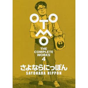 講談社（kodansha） 『童夢』 -OTOMO THE COMPLETE WORKS- (大友克洋