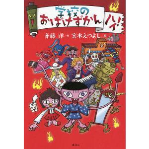 おばけずかん 既30巻セット : 脳トレ生活 - 通販 - Yahoo!ショッピング
