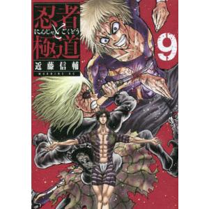 忍者と極道 16/近藤信輔 : bookfanプレミアム - 通販 - Yahoo!ショッピング